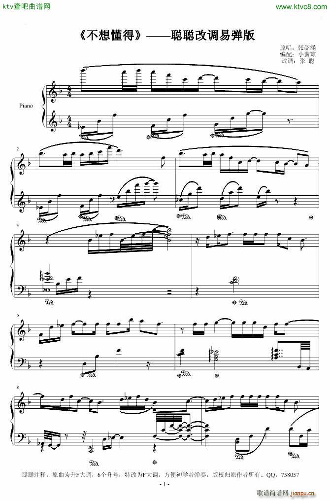 不想懂得 聪聪修改版_张韶涵1