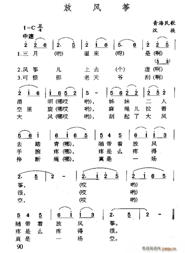 放风筝(青海民歌)1