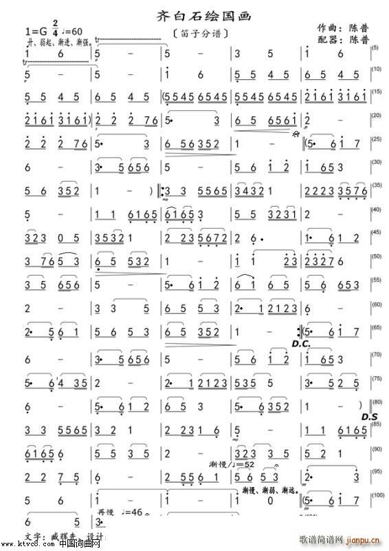 齐白石绘国画(笛子分谱版)〖附二〗_哈尔滨市道外文化馆婵娟赏乐坊1