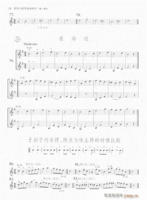 霍曼小提琴基础教程21-408