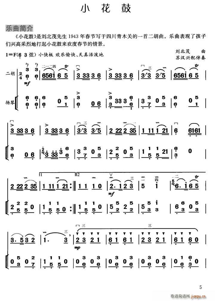 小花鼓（扬琴伴奏谱）1