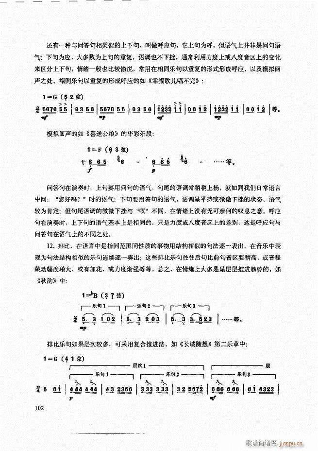 二胡技法与名曲演奏提示61-12042