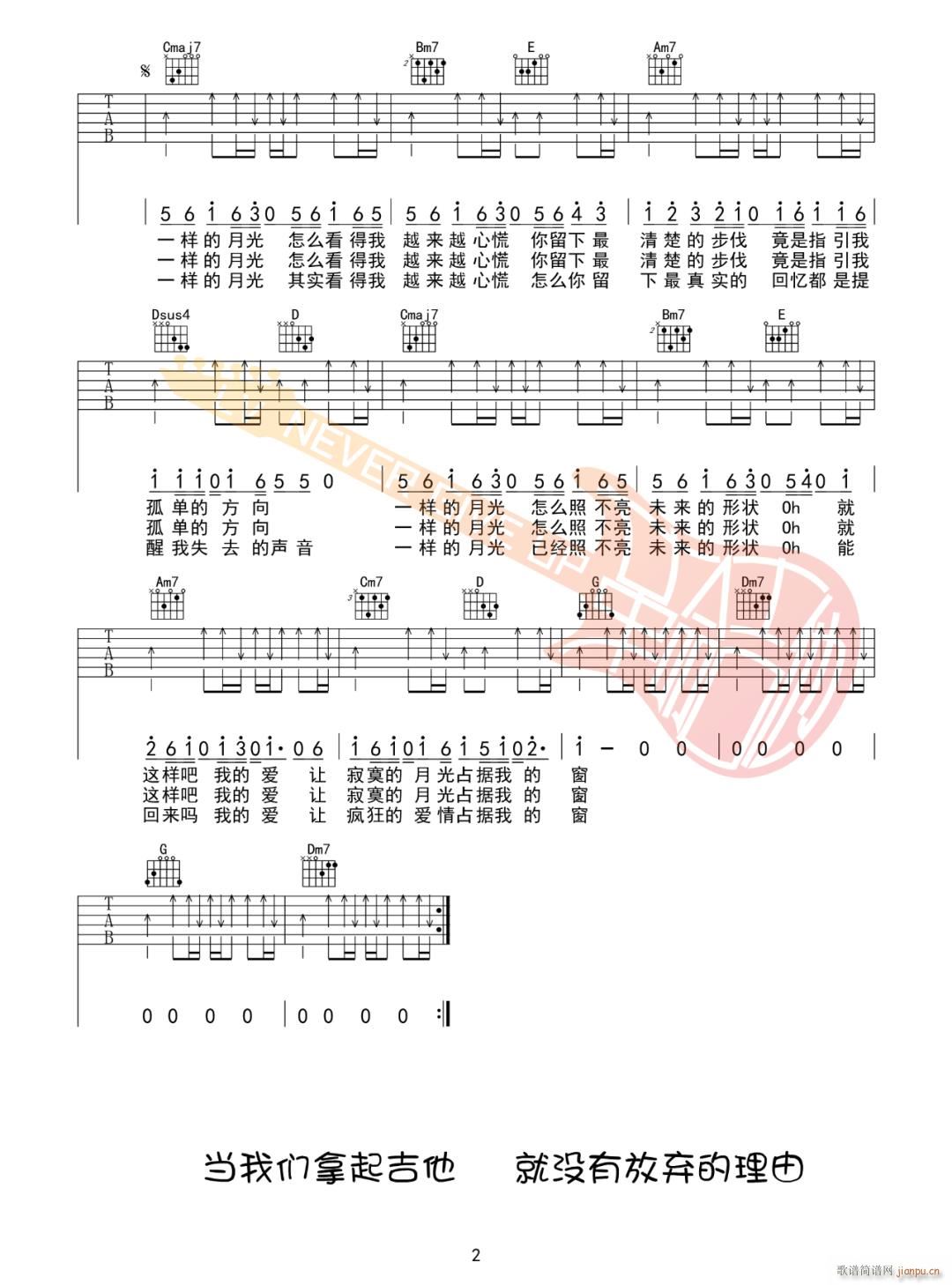 一样的月光 ( G调指法编配)_徐佳莹2