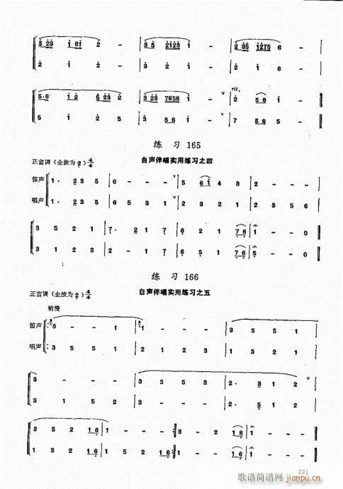 竹笛实用教程221-2401