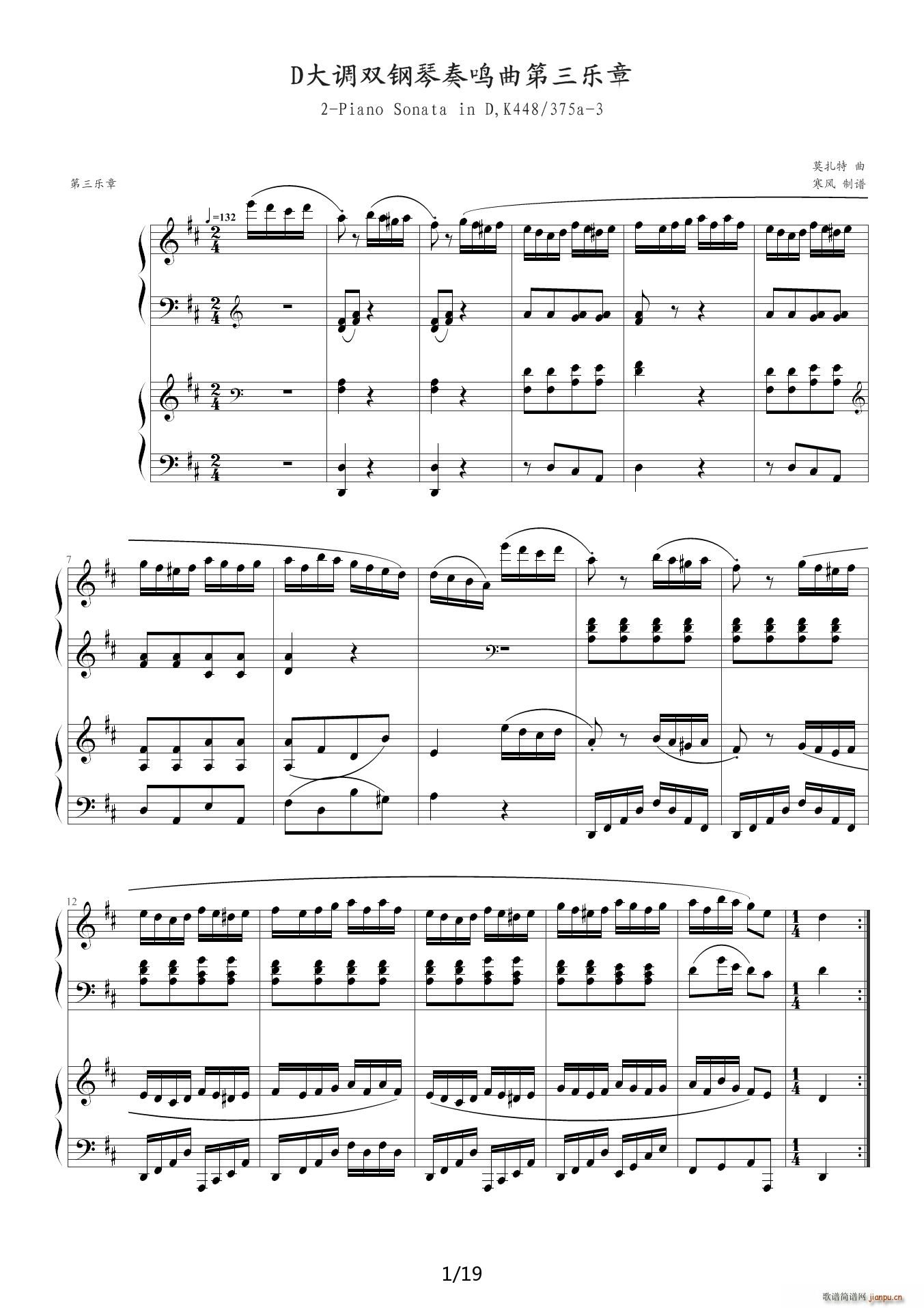 莫扎特D大调双钢琴奏鸣曲K448第三乐章1