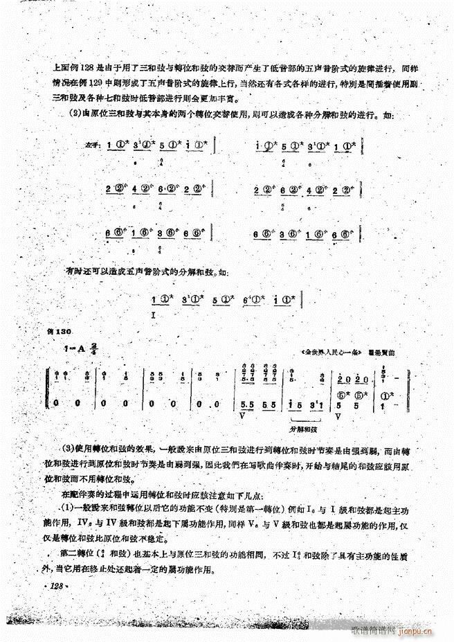 手风琴伴奏编配法121-1448
