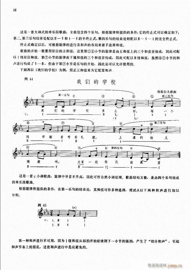 手风琴伴奏的编配 目录1-5018