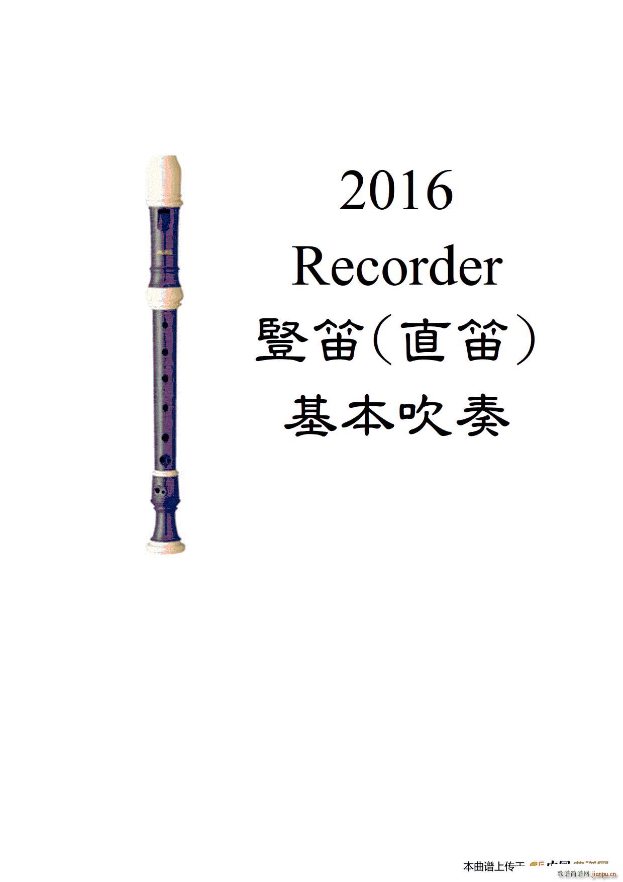 爱迪生高音竖笛教材1（竖笛教材 ）_郑惠文1