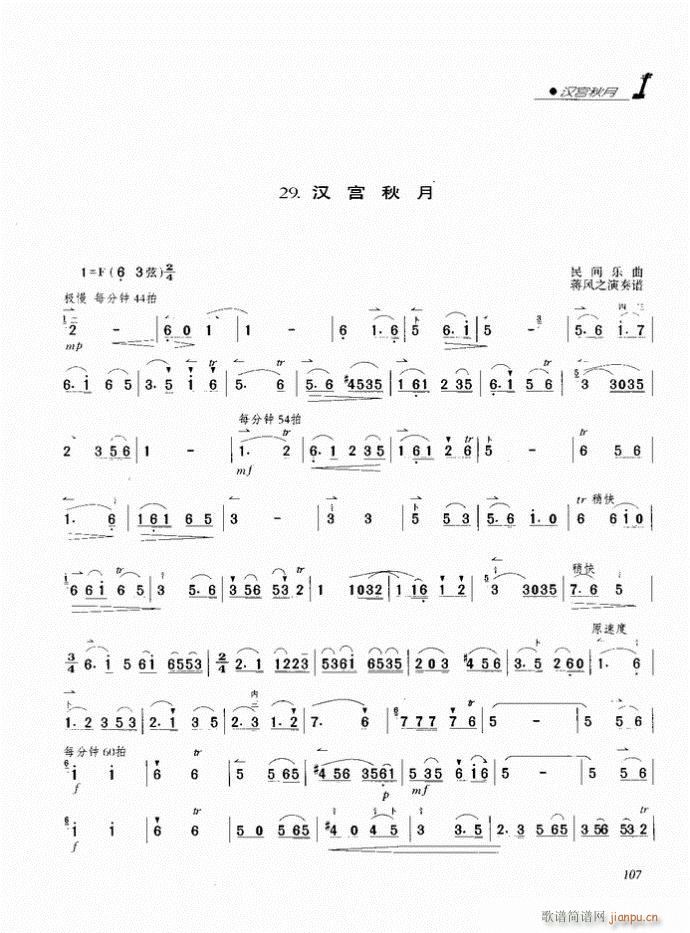 二胡 汉宫秋月1
