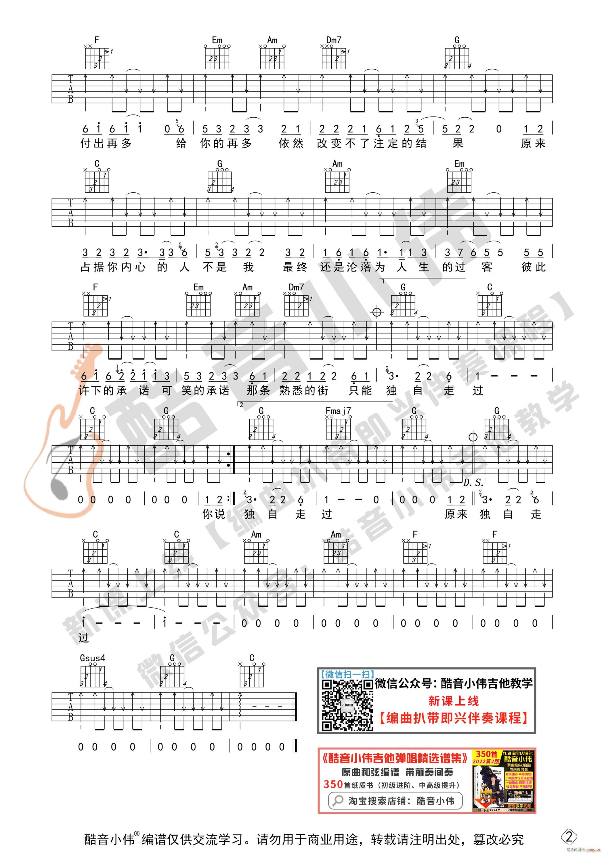 《原来占据你内心的人不是我》 C调初级版 吉他教学_贺一航2