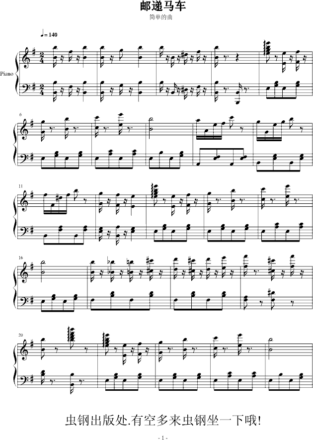 邮递马车-钢琴谱(钢琴曲)-中国名曲1