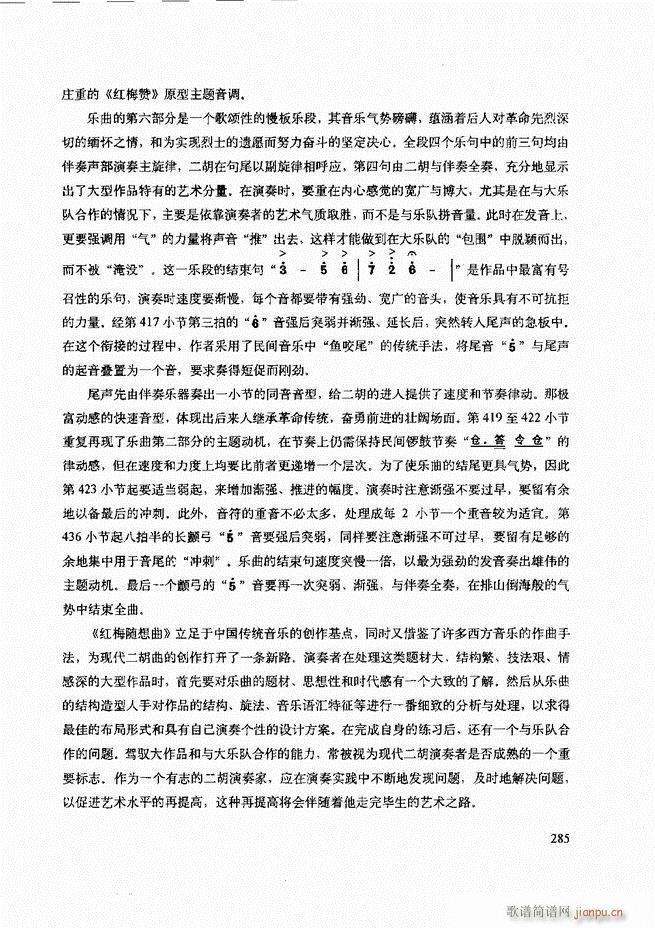 二胡技法与名曲演奏提示241-30745