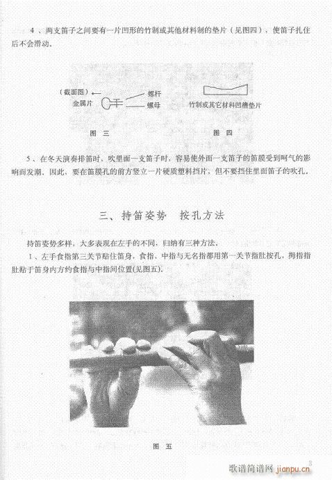 笛子入门教材  增订本目录1-206