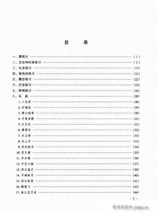 箫速成演奏法 目录-10页1