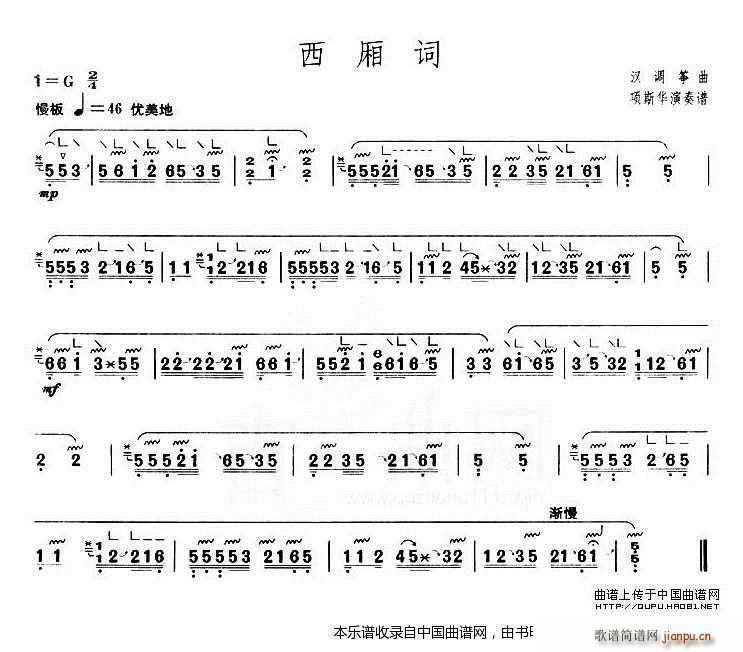 西厢词(】上海筝会】考级三级曲目)1