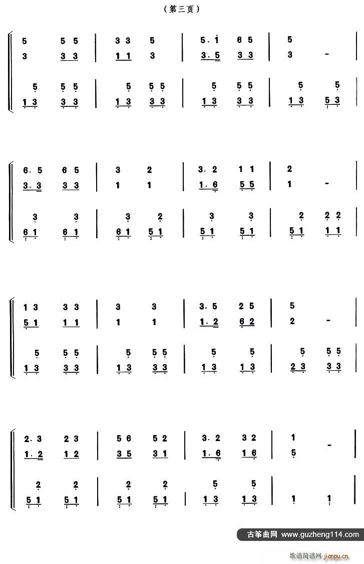 古筝双手配合练习（五）（选调《鄂伦春舞曲》）3