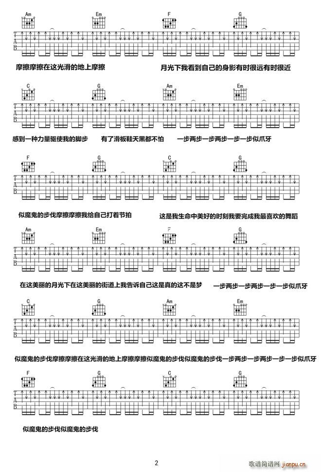 我的滑板鞋_约瑟翰 庞麦郎2