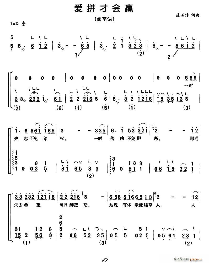 爱拼才会赢（闽南方言歌曲、弹唱谱）1