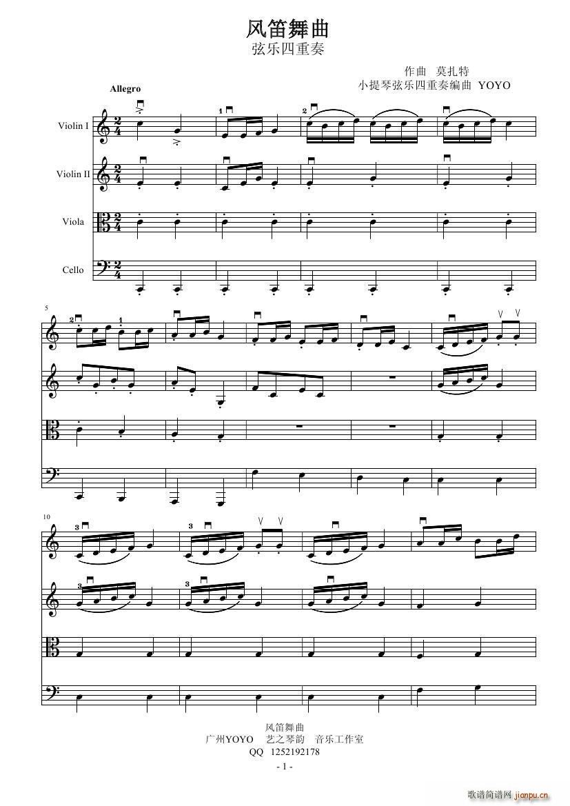 风笛舞曲(弦乐四重奏)1