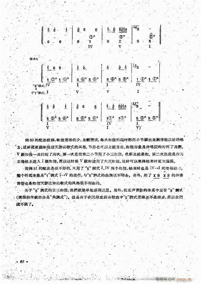 手风琴伴奏编配法 61-1202