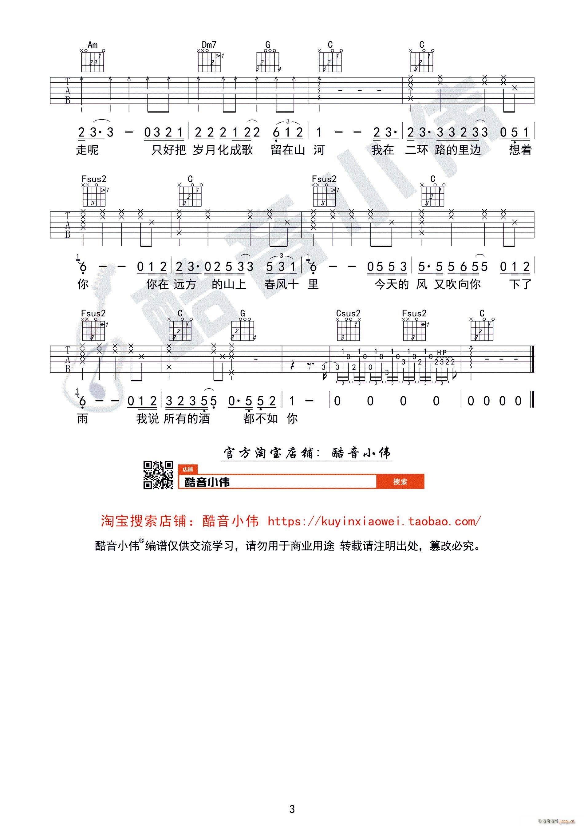 《春风十里》C调简单版酷音小伟_鹿先森乐队3