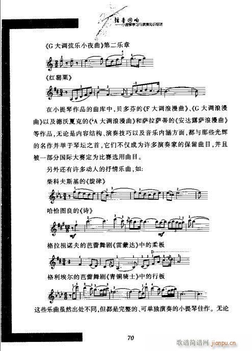 弦音回响  小提琴学习与演奏知识综述61-8010