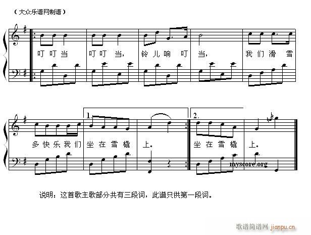 儿童歌曲钢琴伴奏 铃儿响叮当2