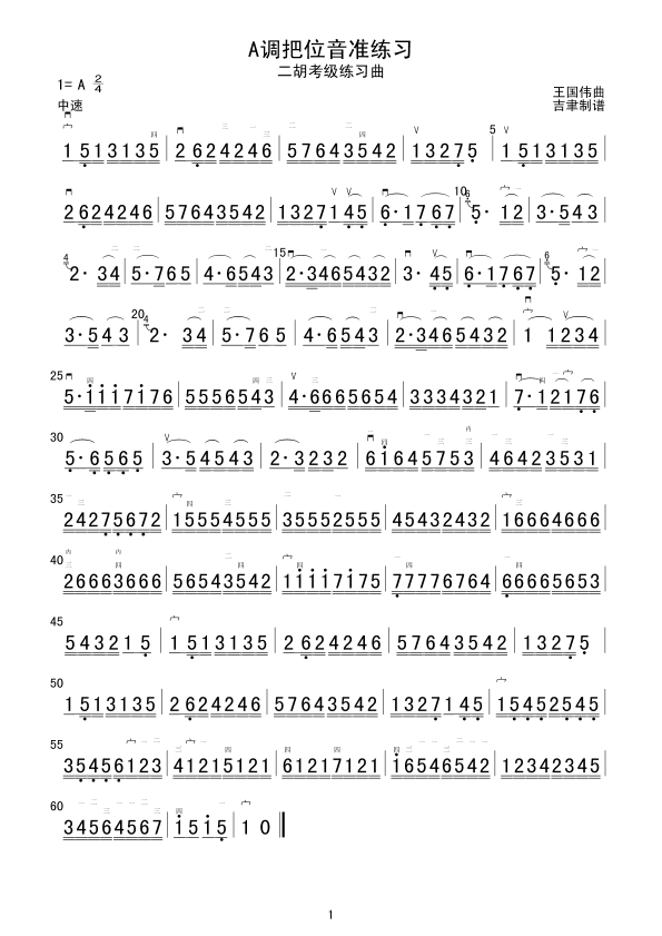 A调把位音准练习1