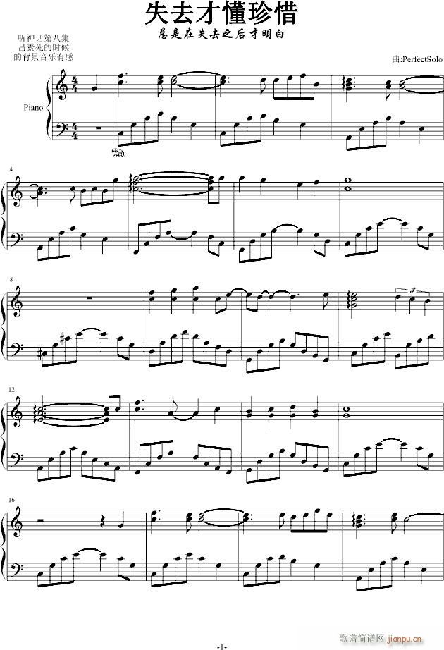 失去才懂珍惜_PerfectSolo1