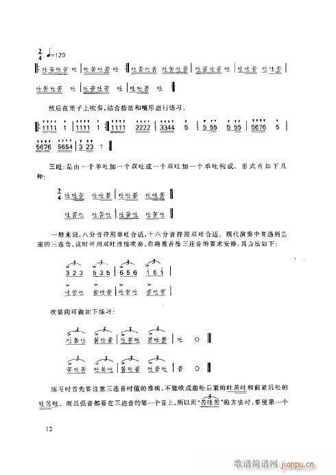 笛子基本教程11-15页2