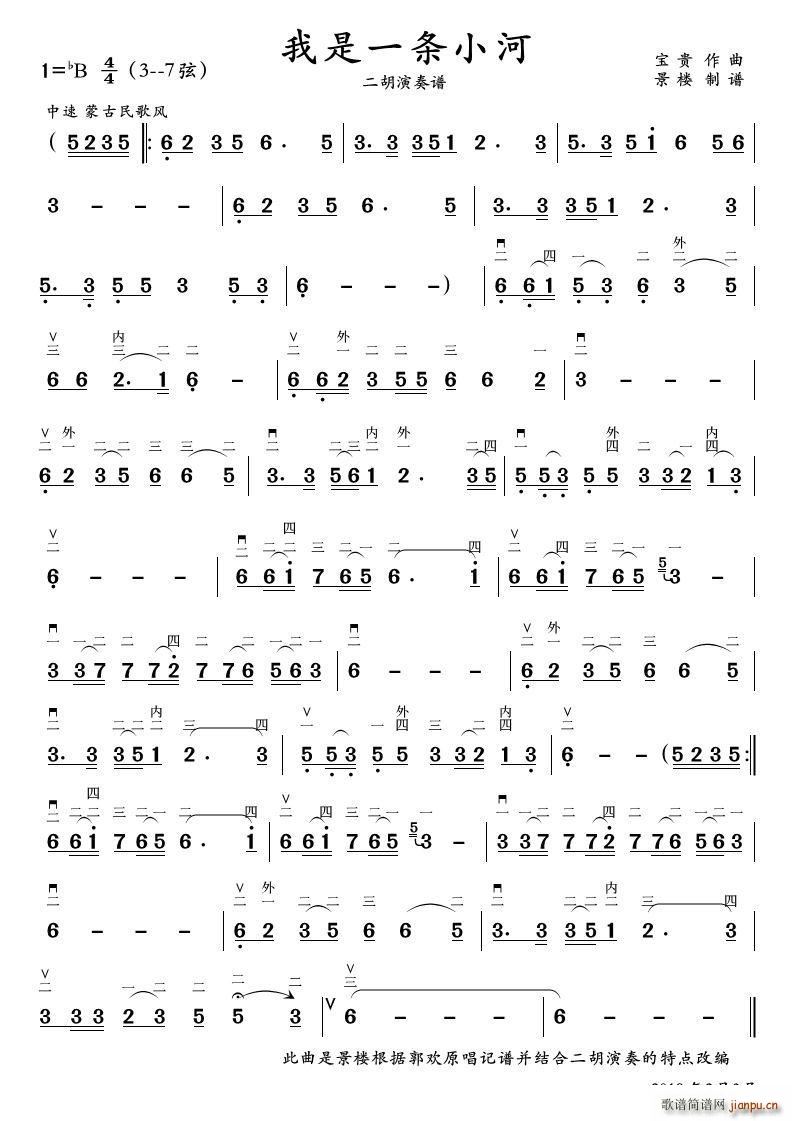 我是一条小河（二胡演奏谱）_景楼1