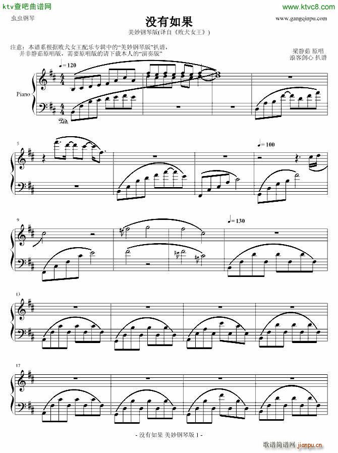 没有如果 电视剧配乐版_梁静茹1