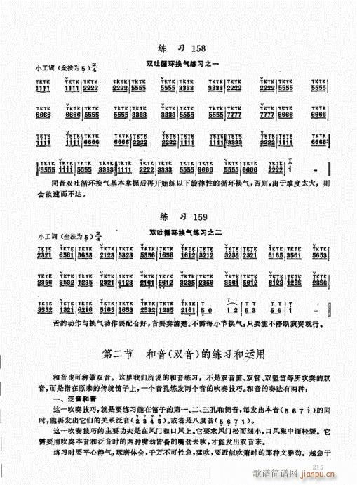 竹笛实用教程201-22015