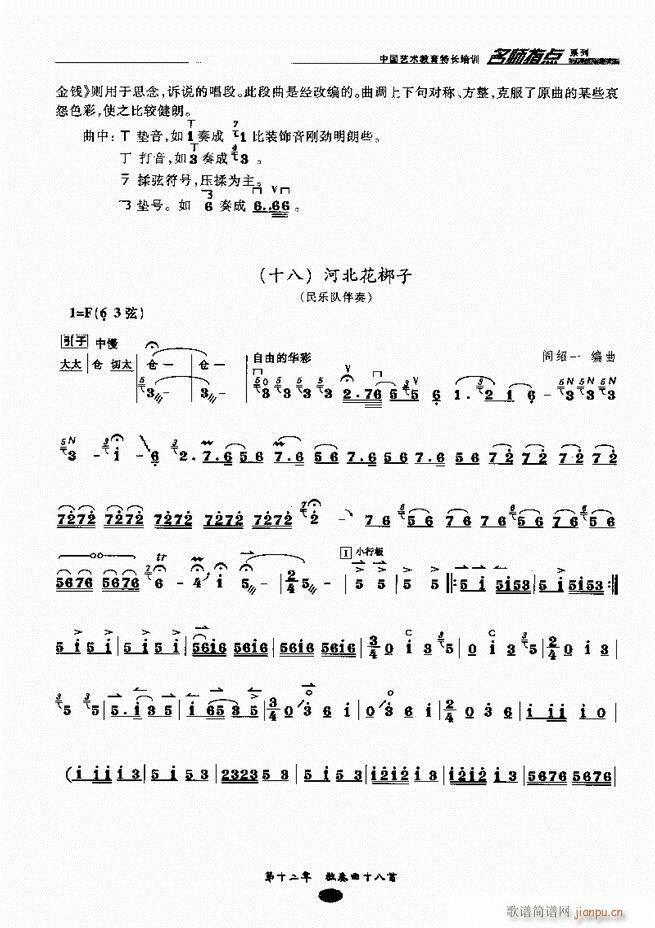 板胡名师指点161-24379