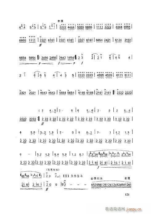 笛子基本教程121-125页1