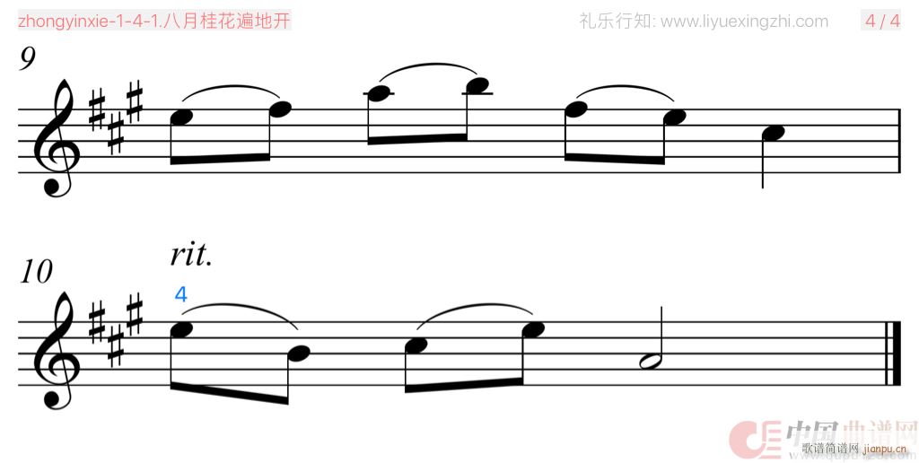 八月桂花遍地开 [大字排版]（小提琴）4