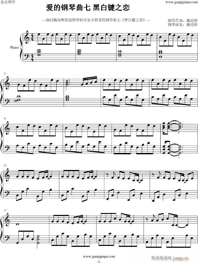爱的钢琴曲7  黑白键之恋_蛤蟆爱天鹅081