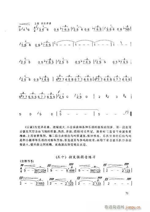 笛子基本教程71-75页1