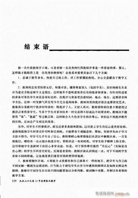 孔庆山六孔笛12半音演奏与教学221-235附序14