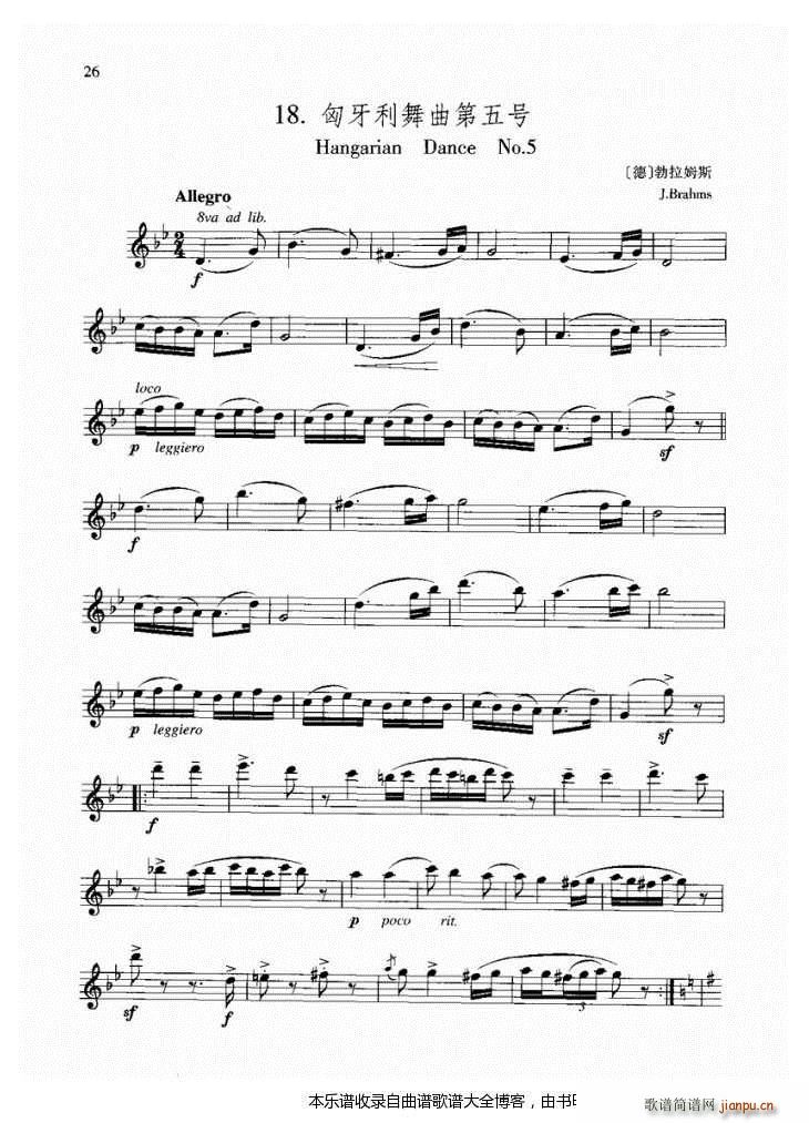 长笛匈牙利舞曲第五号1