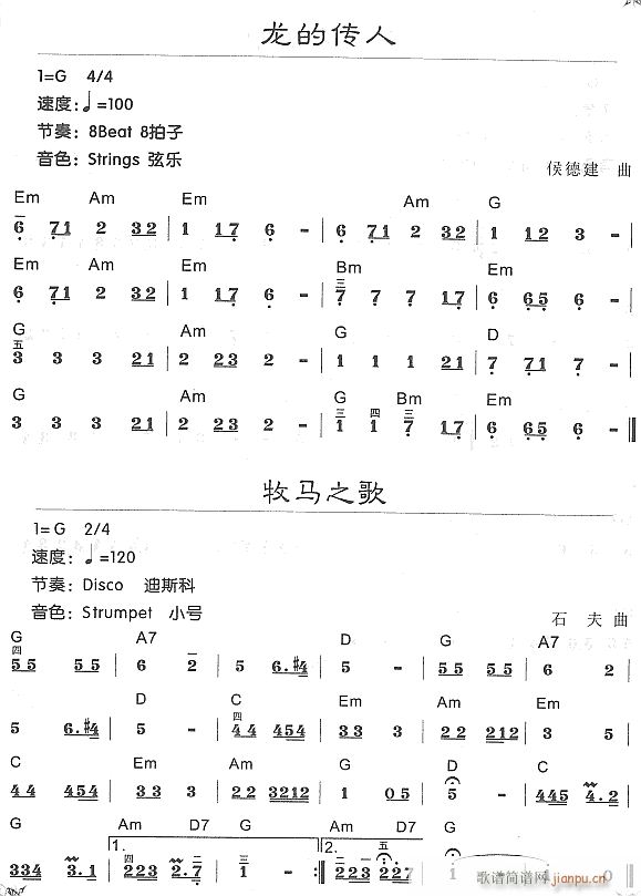 龙的传人 牧马之歌1