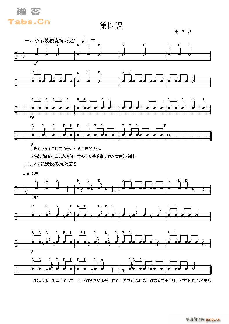 鼓的基础教程 第四课1