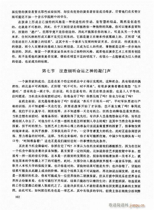 二胡高级教程101-1202