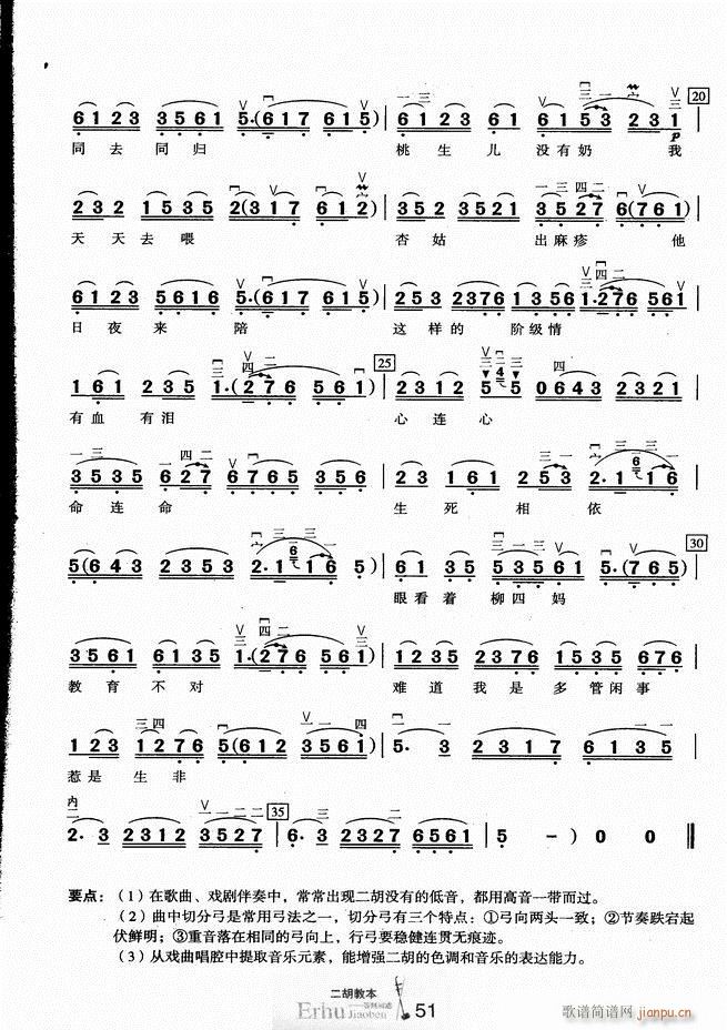 二胡教本 答疑解惑56