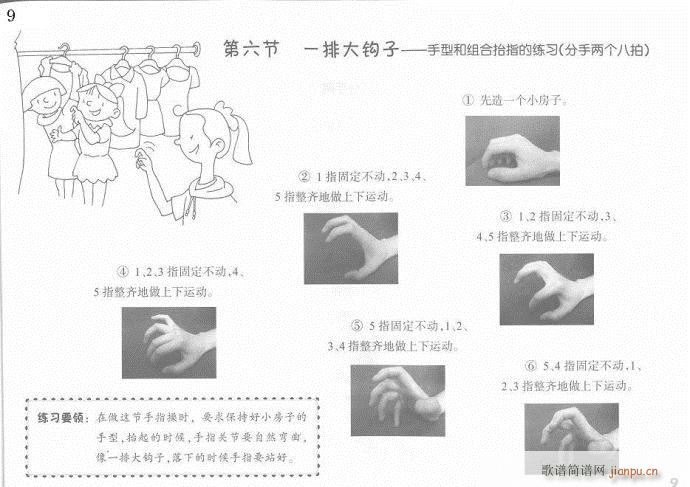 儿童钢琴入门教程  手指训练操1-209