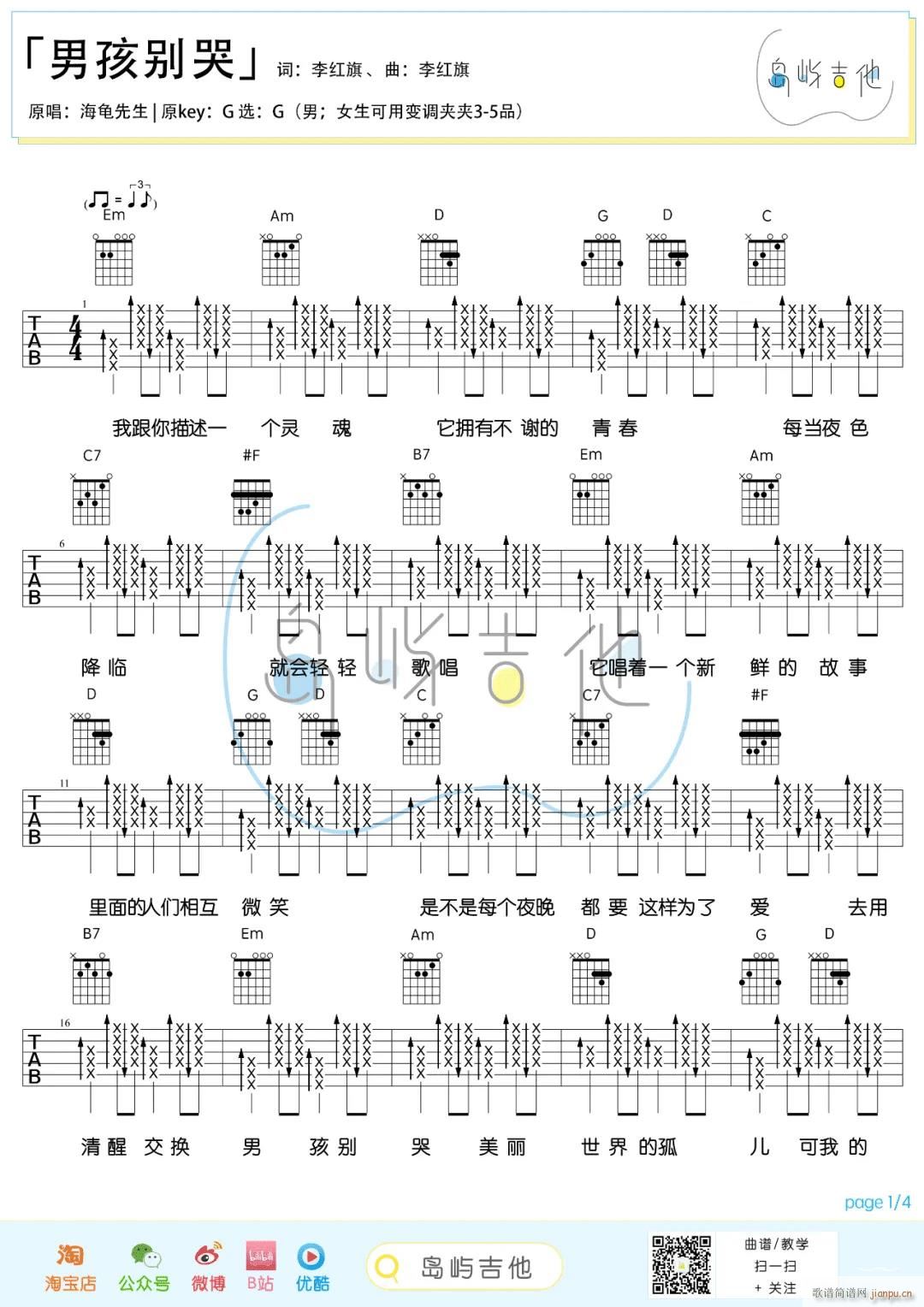 男孩别哭 （ G调简单版）_海龟先生1
