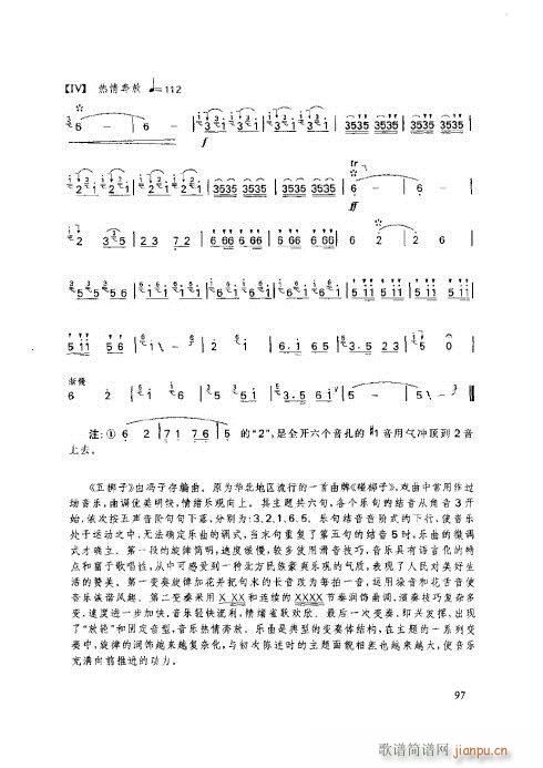 笛子基本教程96-100页2