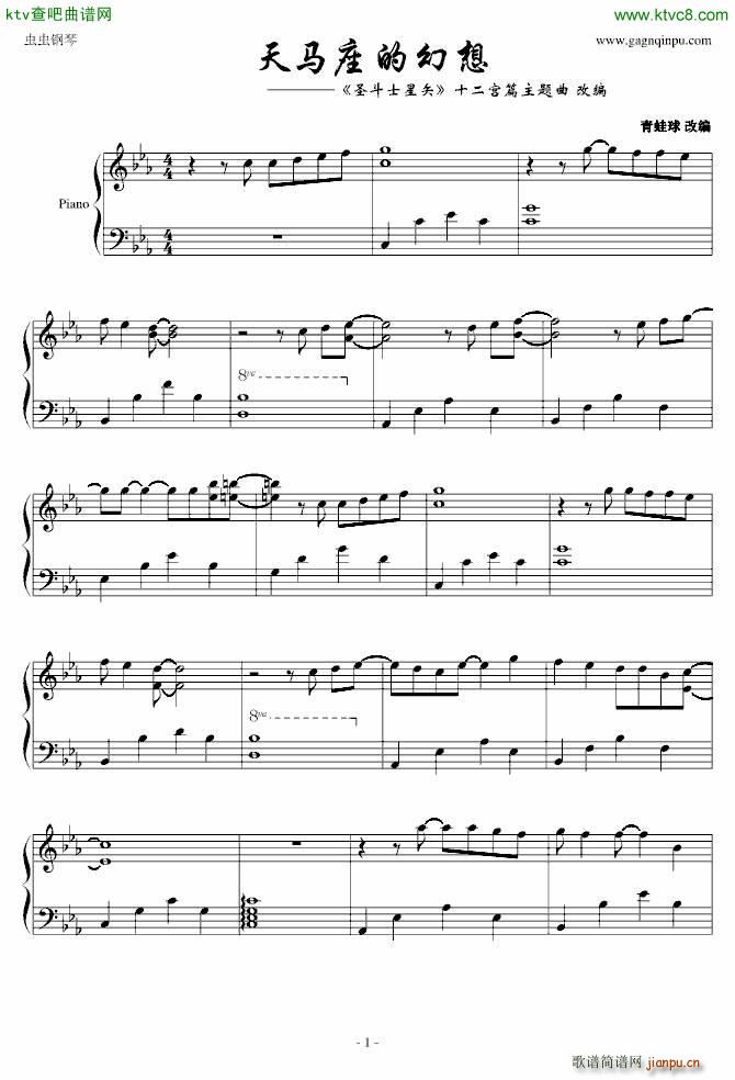 柔情版_圣斗士星矢1