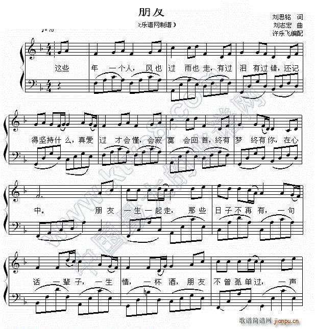 朋友(弹唱谱)1