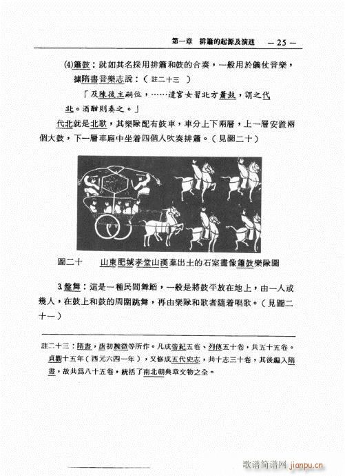 排箫之演进与技法的探讨21-405